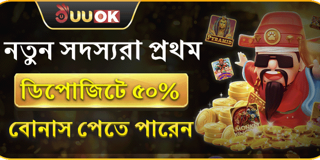 ১০০% স্বাগতম ডিপোজিট বোনাস promotion