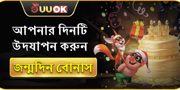 বন্ধুকে রেফার করুন বোনাস promotion